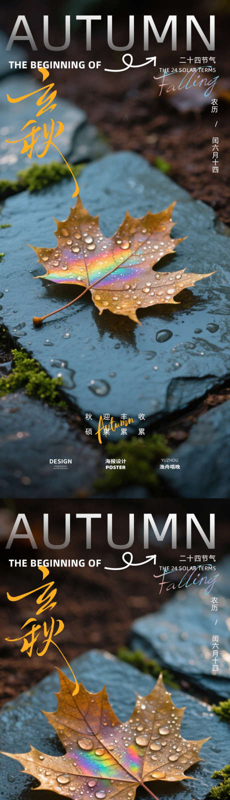 立秋节气海报_源文件下载_PSD格式_1080X4680像素-节气,古韵,韵味-作品编号:2025072416242695-志设-zs9.com