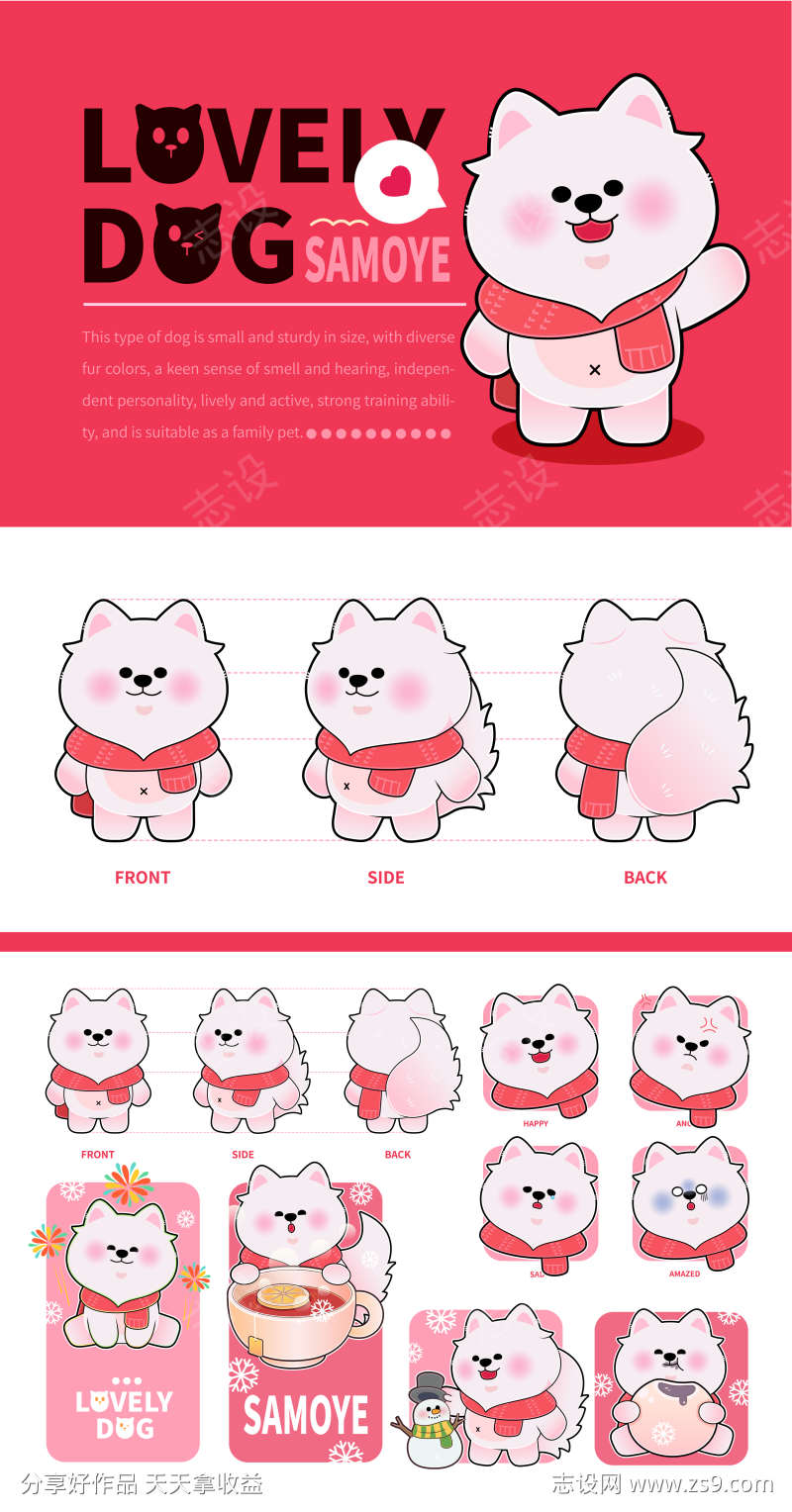 围巾狗狗ip卡通吉祥物表情包