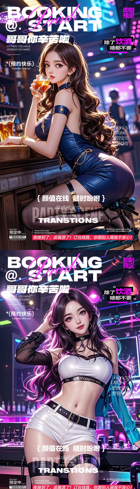 酒吧预定海报_源文件下载_PSD格式_1080X3840像素-女神,预定,海报-作品编号:2025072416327076-志·设·网