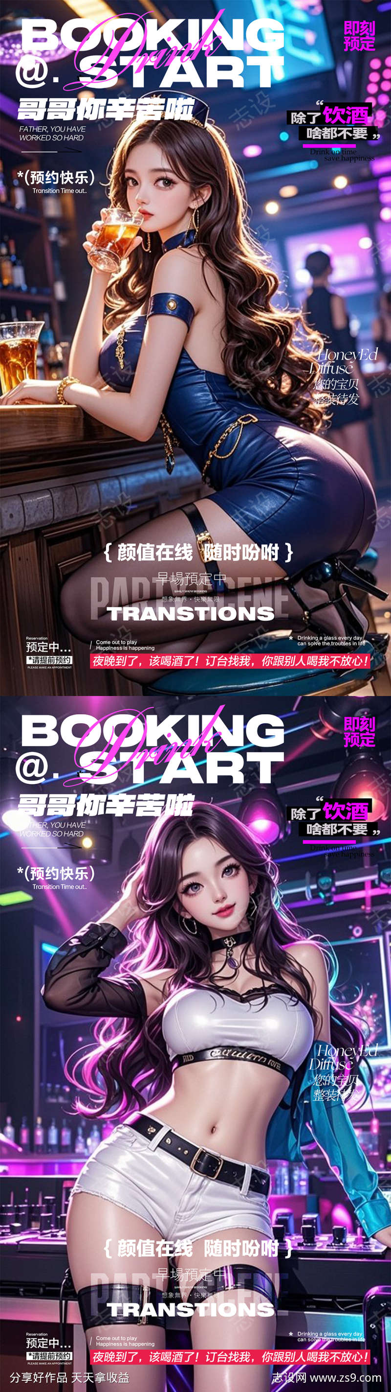 酒吧预定海报
