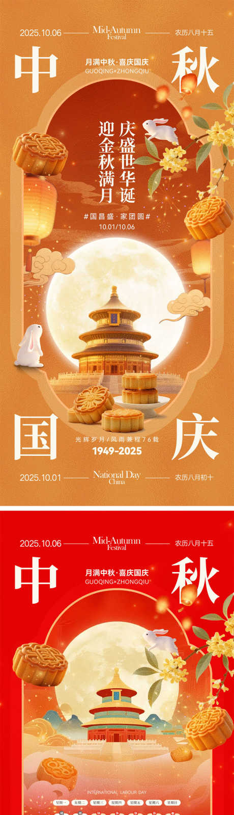 国庆中秋宣传海报_源文件下载_PSD格式_1000X4340像素-放假通知,团圆,月满中秋-作品编号:2025072416487905-志设-zs9.com