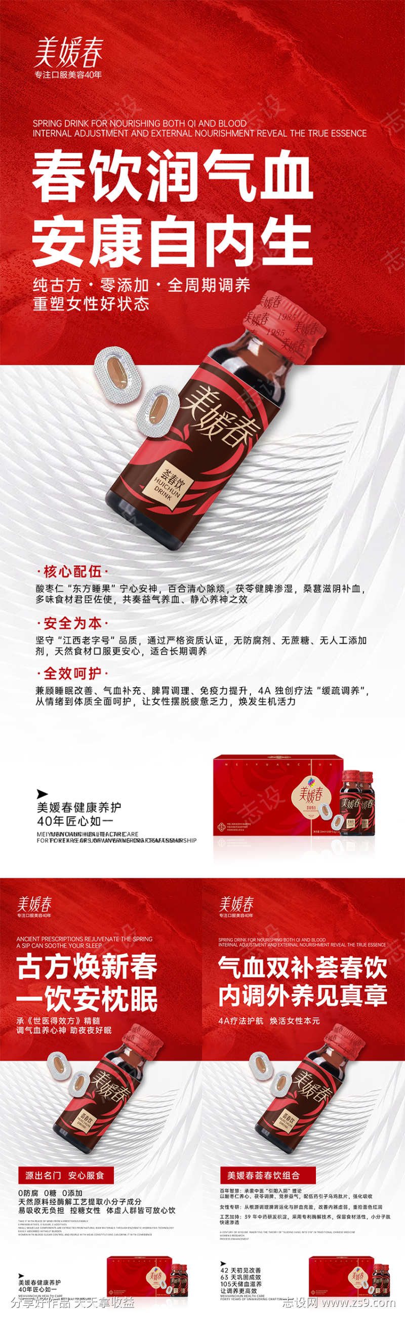 气血瘦身产品造势系列海报