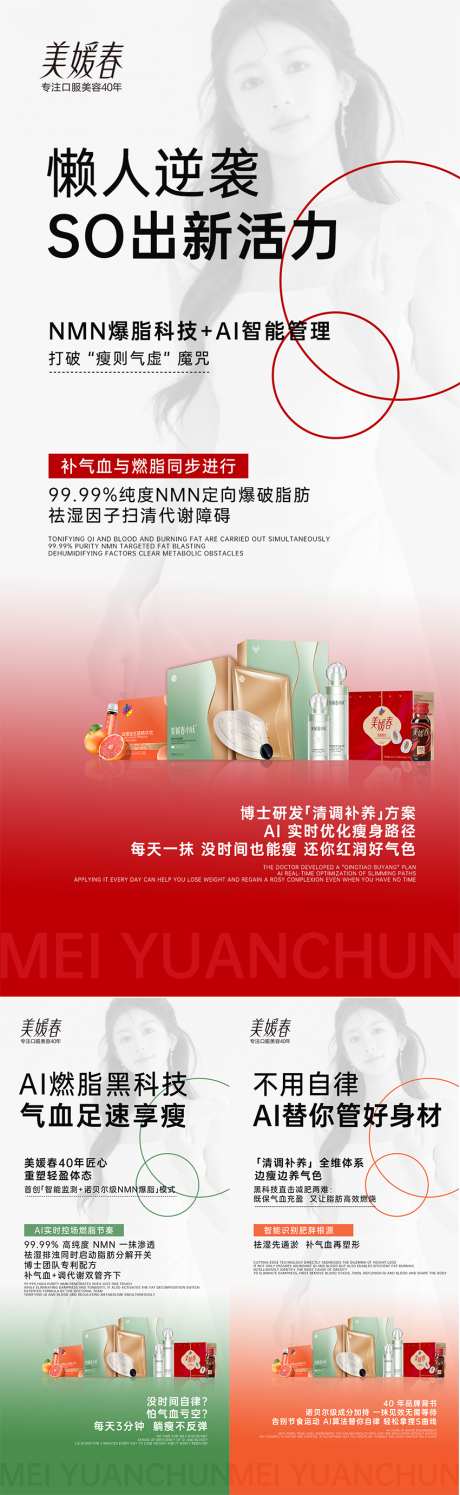 微商美业瘦身产品系列海报_源文件下载_PSD格式_850X2763像素-美业,瘦身,产品-作品编号:2025072509362726-志设-zs9.com