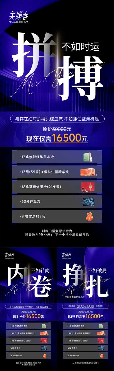 美业会议招商造势系列海报_源文件下载_PSD格式_850X2763像素-瘦身,宣传,科技-作品编号:2025072509199781-志设-zs9.com