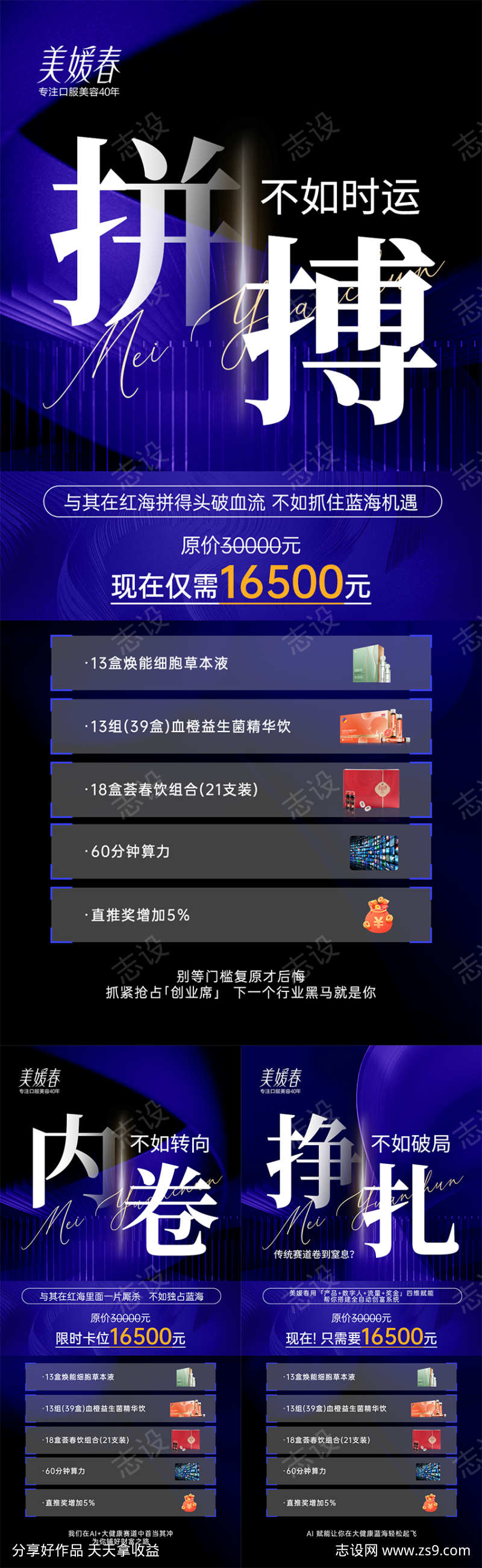 美业会议招商造势系列海报