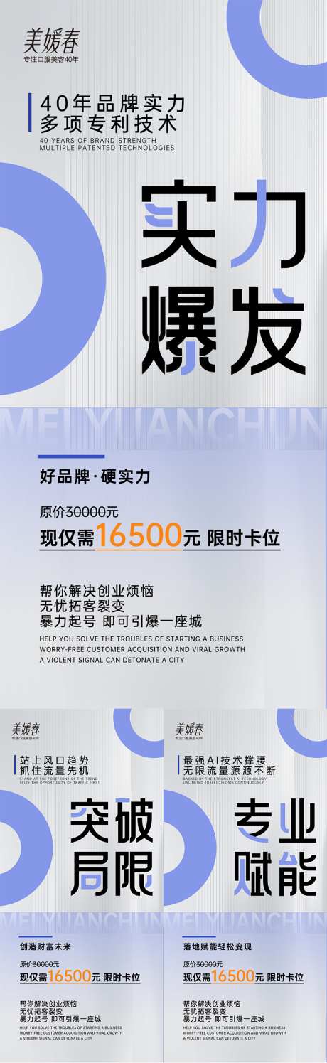 美业会议招商造势系列海报_源文件下载_PSD格式_850X2763像素-造势,引流,产品-作品编号:2025072510048313-志设-zs9.com
