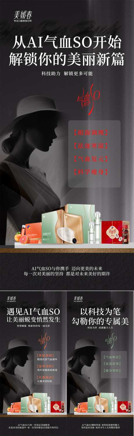 AI智能科技瘦身产品系列海报_源文件下载_PSD格式_850X2763像素-智能,科技,瘦身-作品编号:2025072510319740-志设-zs9.com