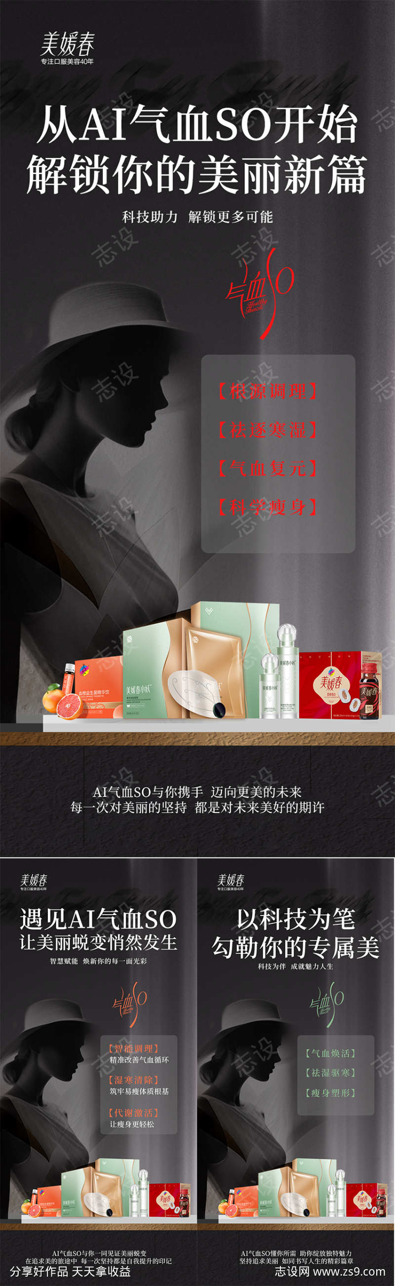 AI智能科技瘦身产品系列海报