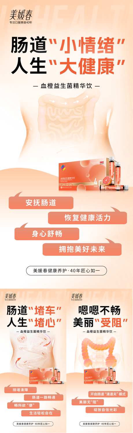 减肥产品造势系列海报_源文件下载_PSD格式_850X2763像素-减肥,瘦身,科技-作品编号:2025072512019099-志设-zs9.com