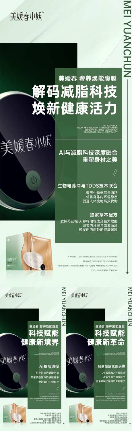 AI智能科技瘦身产品系列海报_源文件下载_PSD格式_850X2763像素-减肥,瘦身,宣传-作品编号:2025072512023902-志设-zs9.com