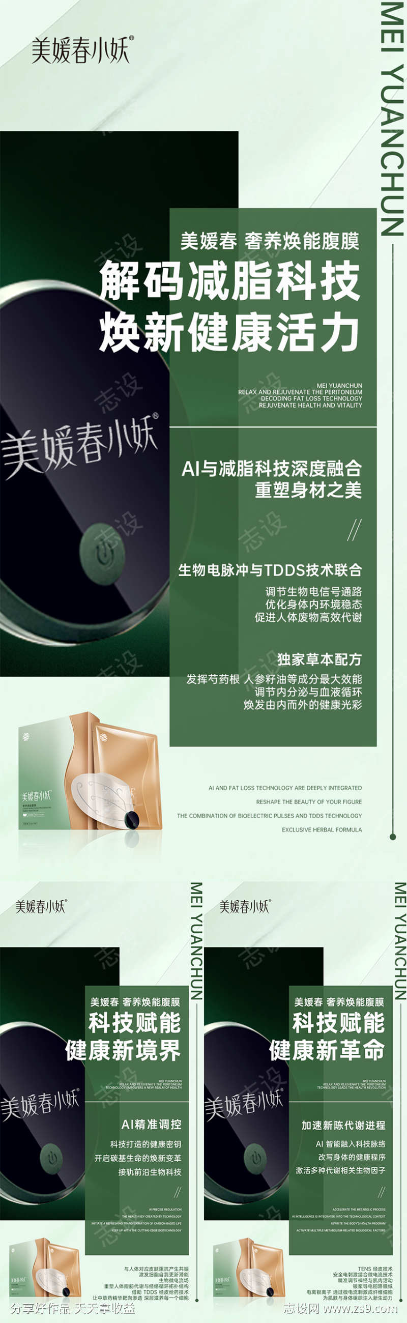 AI智能科技瘦身产品系列海报