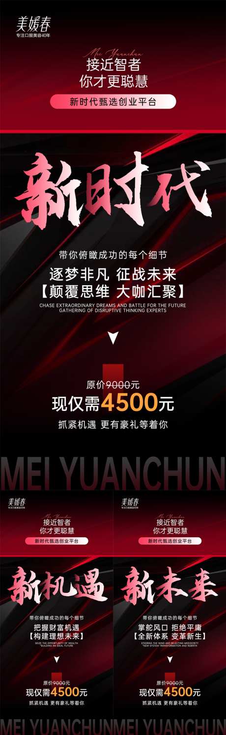 美业会议招商造势系列海报_源文件下载_PSD格式_850X2763像素-减肥,瘦身,宣传-作品编号:2025072514217317-志设-zs9.com