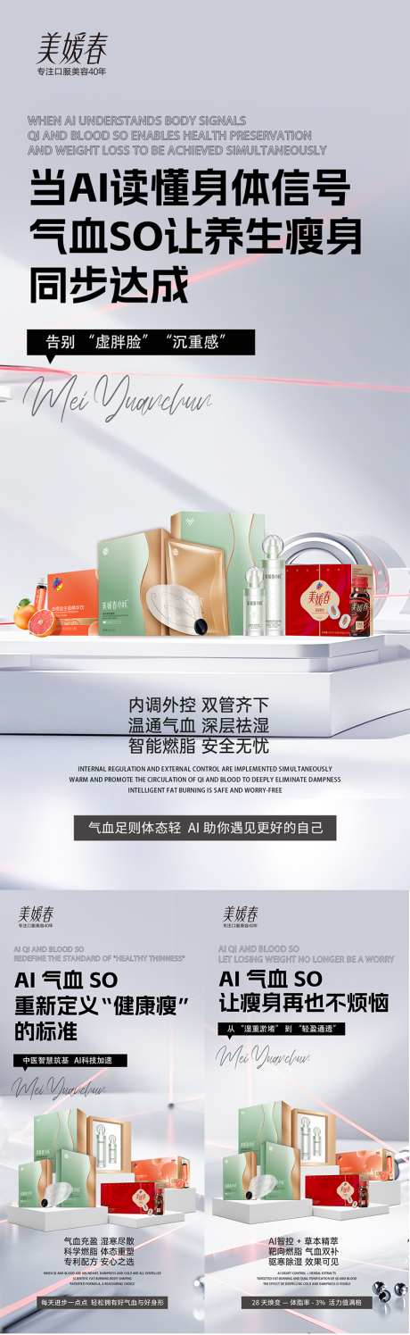 美业瘦身造势系列海报_源文件下载_PSD格式_850X2763像素-造势,引流,产品-作品编号:2025072514424313-志设-zs9.com