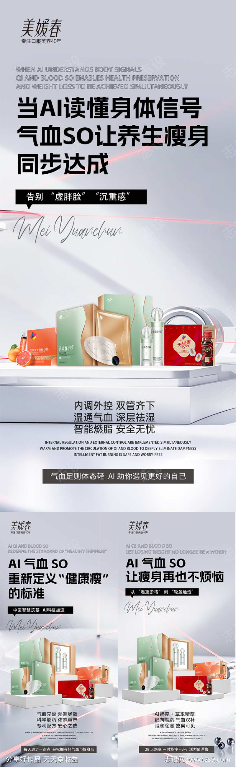 美业瘦身造势系列海报