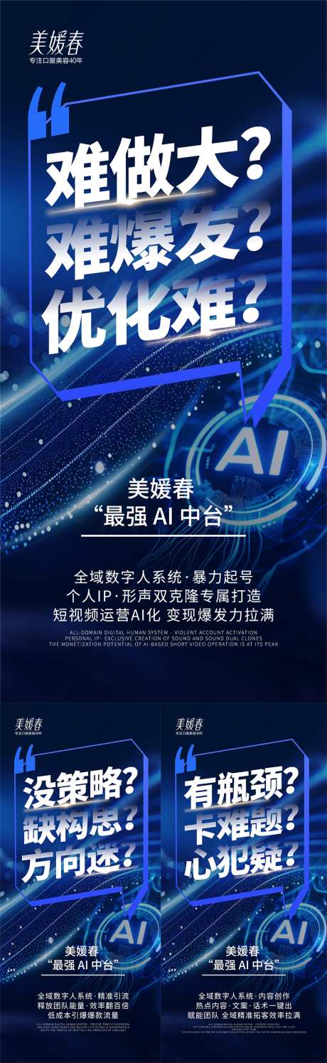 AI智能科技造势系列海报_源文件下载_PSD格式_850X2763像素-智能,科技,造势-作品编号:2025072514235612-志设-zs9.com