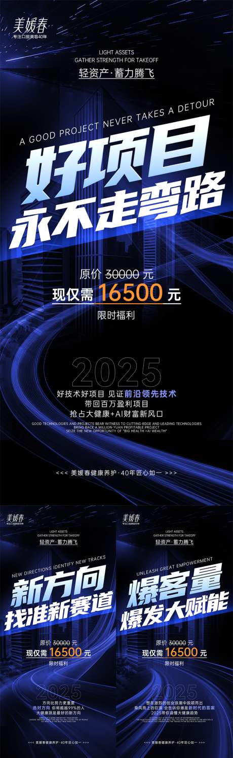 美业会议招商造势系列海报_源文件下载_PSD格式_850X2763像素-瘦身,宣传,科技-作品编号:2025072514432394-志设-zs9.com