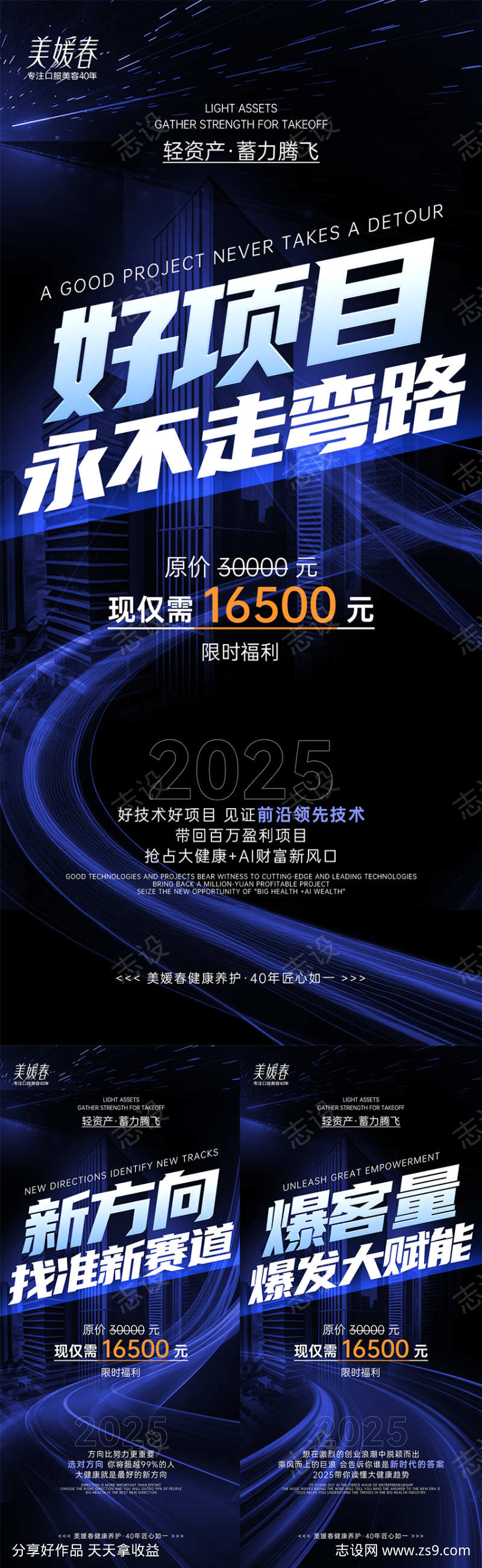 美业会议招商造势系列海报