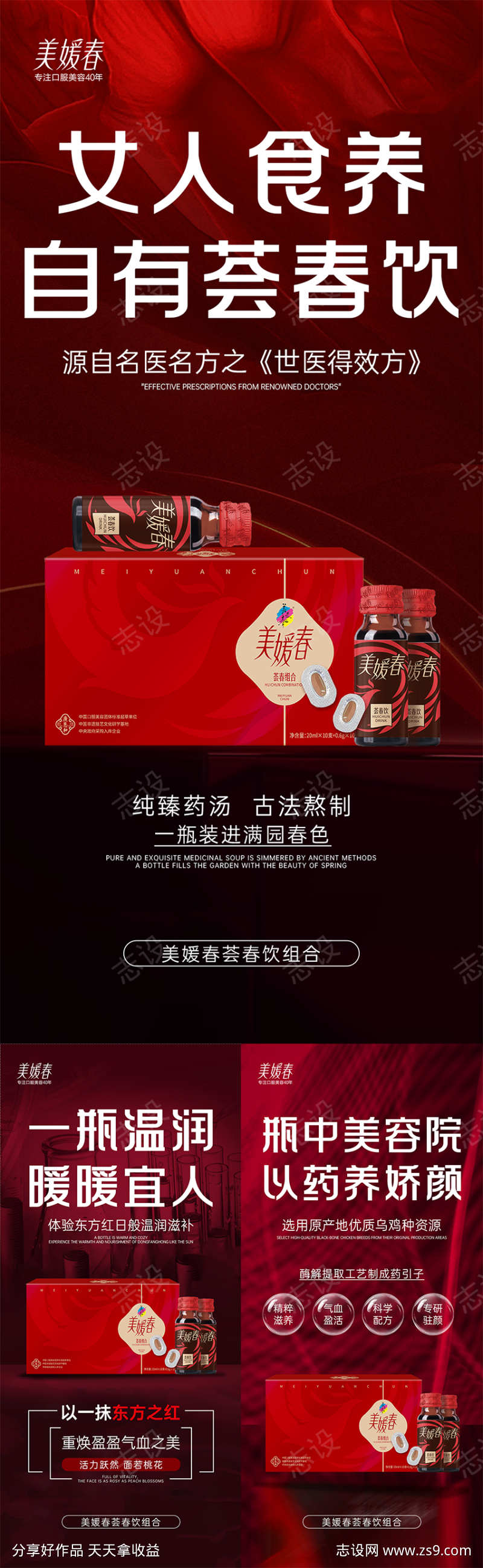 医美瘦身产品造势系列海报