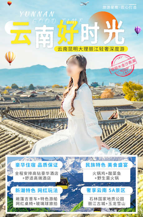 云南昆明大理丽江旅游海报_源文件下载_PSD格式_1200X1823像素-昆明,云南美食,酒店住宿-作品编号:2025072416522676-志设-zs9.com