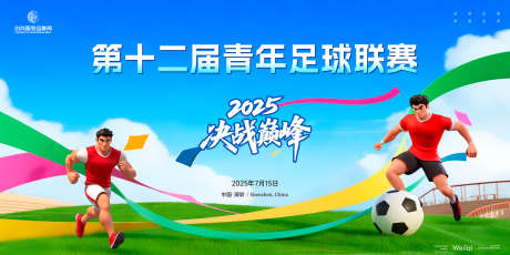 足球比赛主视觉kv_源文件下载_AI,PSD格式_6000X3000像素-主画面,运动,比赛-作品编号:2025072416517710-志设-zs9.com
