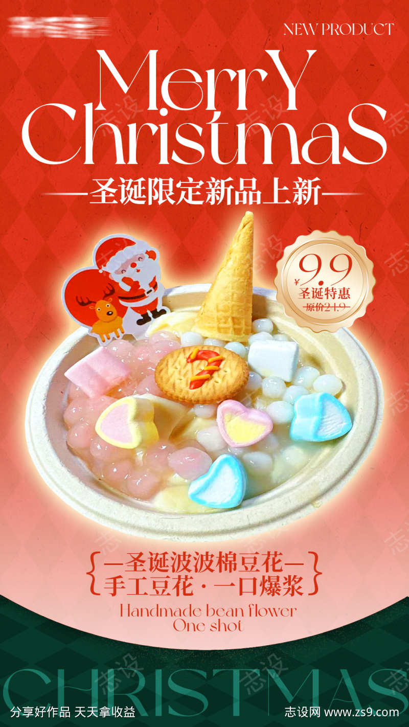 餐饮节日单品推广海报