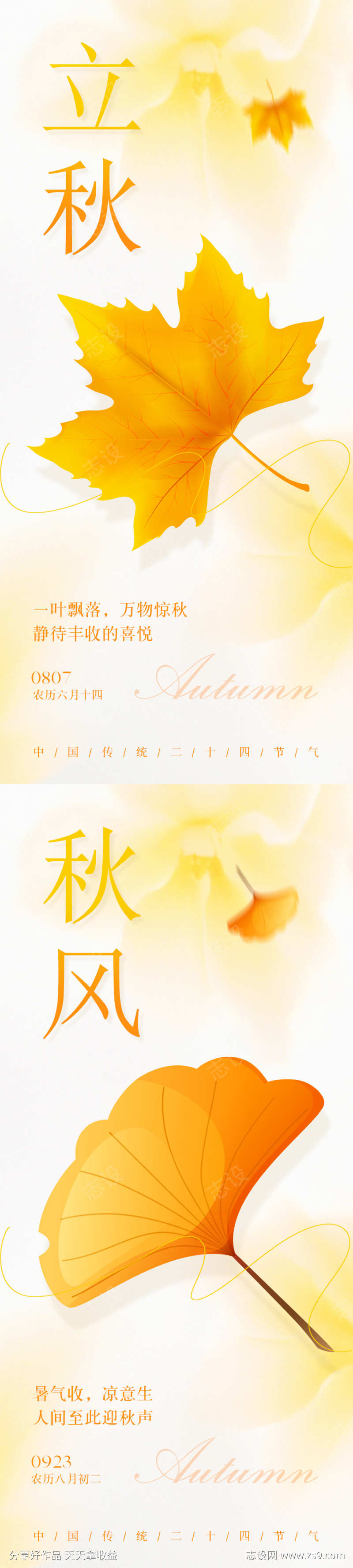 立秋秋风节气海报