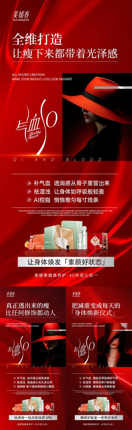 AI智能科技瘦身产品系列海报_源文件下载_PSD格式_850X2763像素-减肥,瘦身,宣传-作品编号:2025072416495121-志设-zs9.com