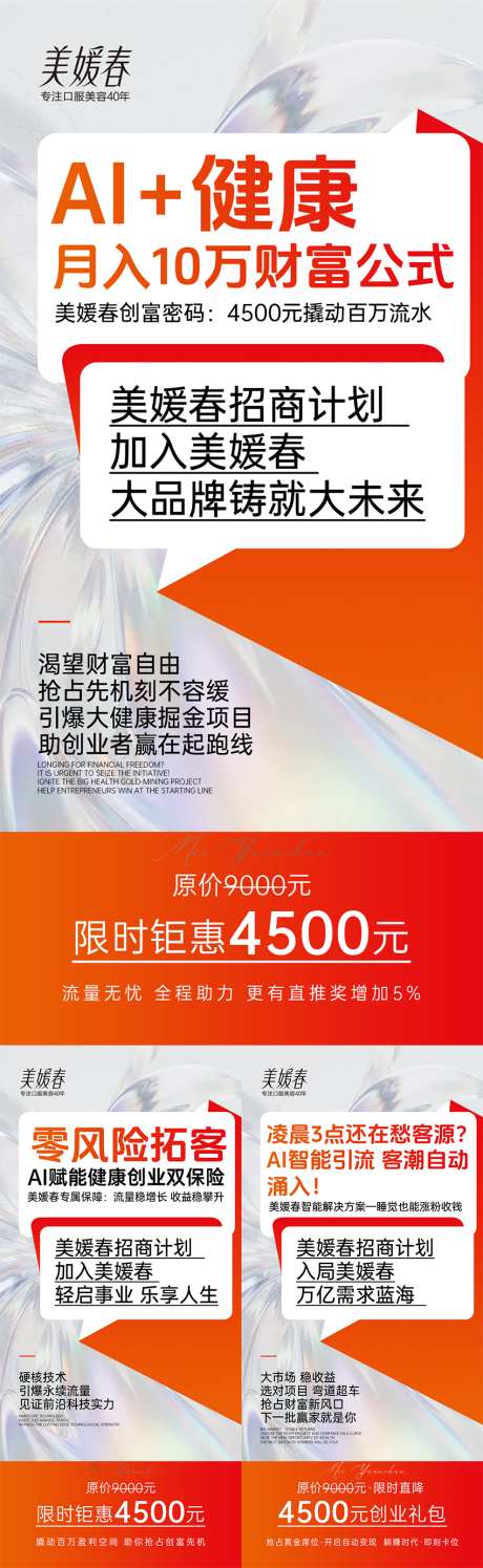 美业会议招商造势系列海报_源文件下载_PSD格式_850X2763像素-瘦身,宣传,科技-作品编号:2025072416495683-志设-zs9.com