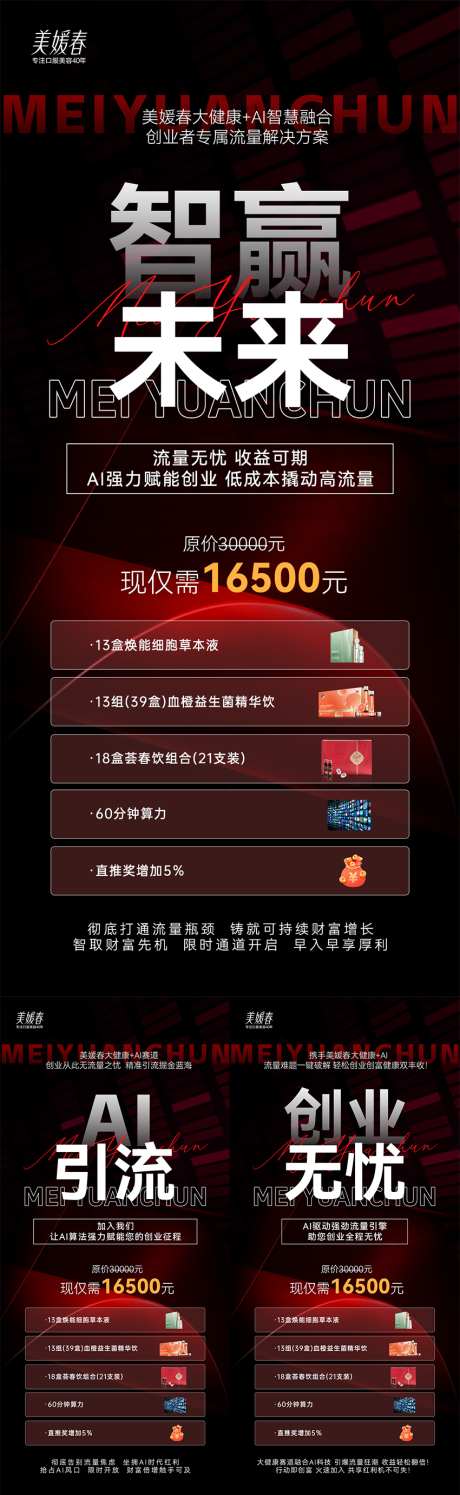 美业会议招商造势系列海报_源文件下载_PSD格式_850X2763像素-减肥,瘦身,宣传-作品编号:2025072416524064-志设-zs9.com