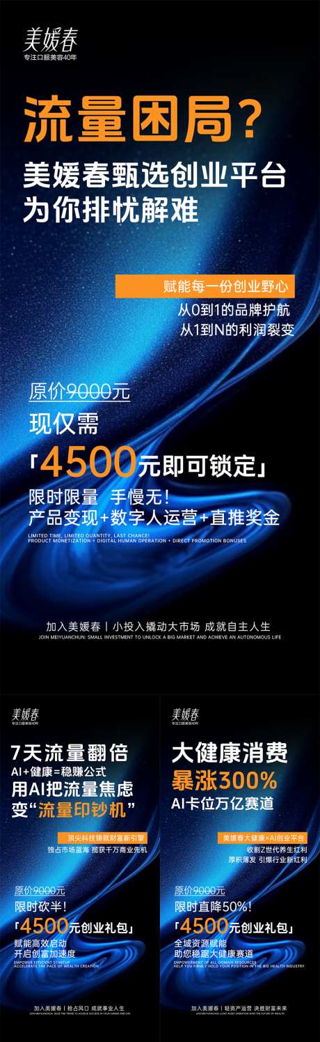 美业高级招商造势系列海报_源文件下载_PSD格式_850X2763像素-减肥,瘦身,宣传-作品编号:2025072417018594-志设-zs9.com