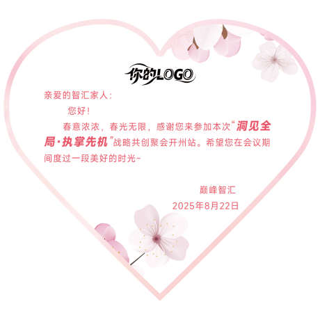 简约贺卡爱心卡片邀请函心形会议欢迎卡_源文件下载_PSD格式_1181X1181像素-欢迎卡,心形,邀请函-作品编号:2025072416399171-志设-zs9.com