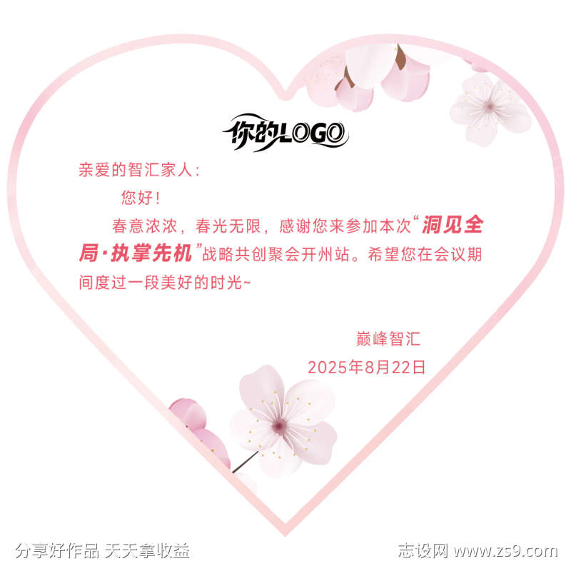 简约贺卡爱心卡片邀请函心形会议欢迎卡