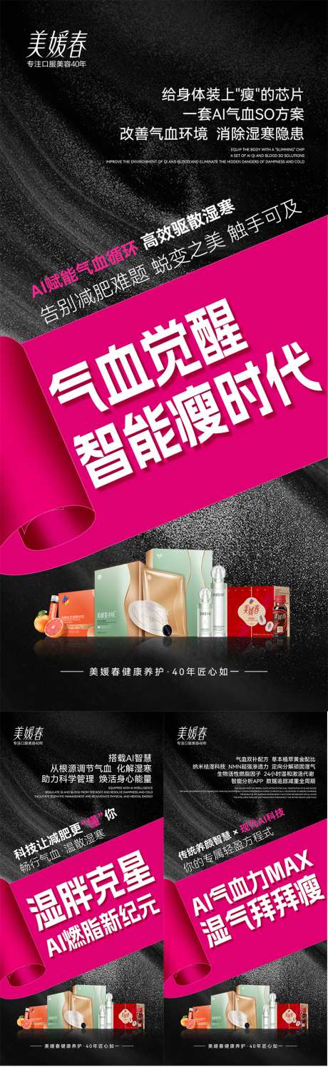 美业招商产品造势系列海报_源文件下载_PSD格式_850X2763像素-减肥,瘦身,宣传-作品编号:2025072416506837-志˯设ˆ网