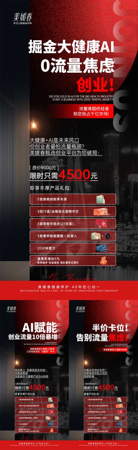 美业会议招商造势系列海报_源文件下载_PSD格式_850X2763像素-创业,大健康,流量-作品编号:2025072509116310-志设-zs9.com
