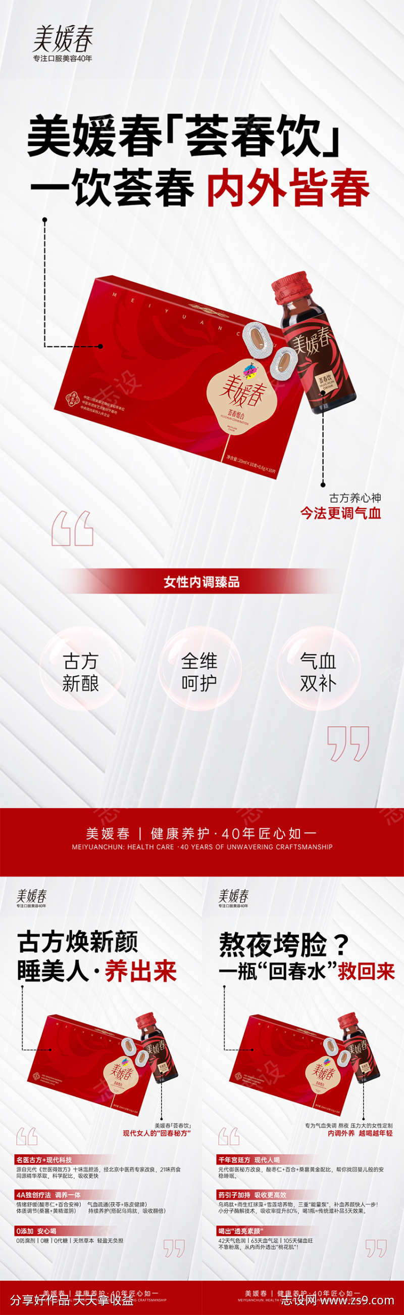 微商美业瘦身减肥产品系列海报
