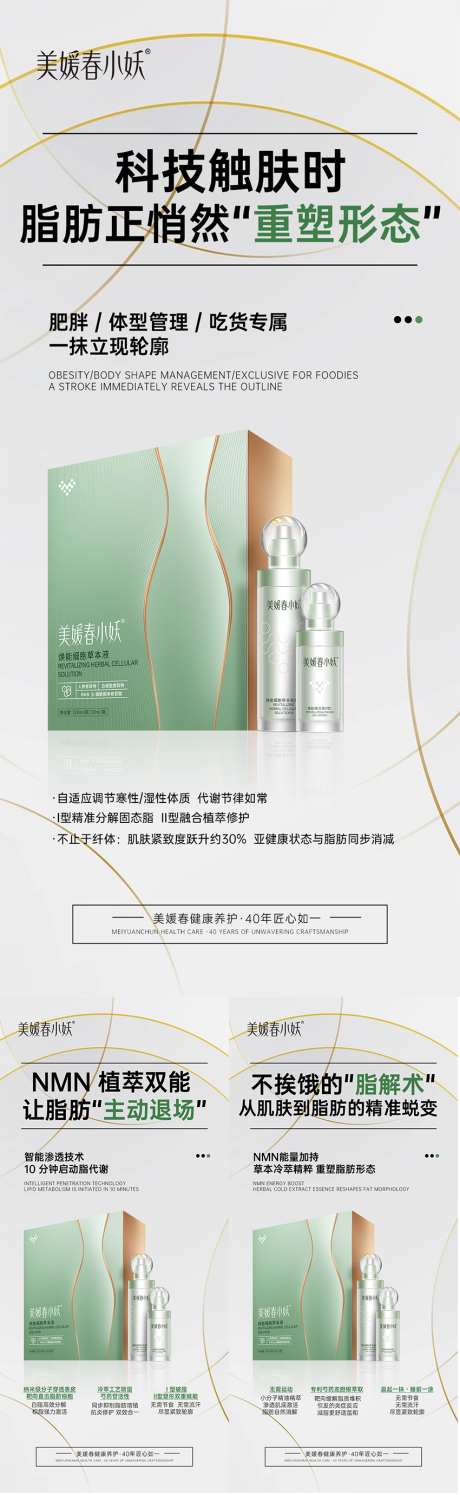 减肥产品造势系列海报_源文件下载_PSD格式_850X2763像素-减肥,宣传,科技-作品编号:2025072509134571-志设-zs9.com