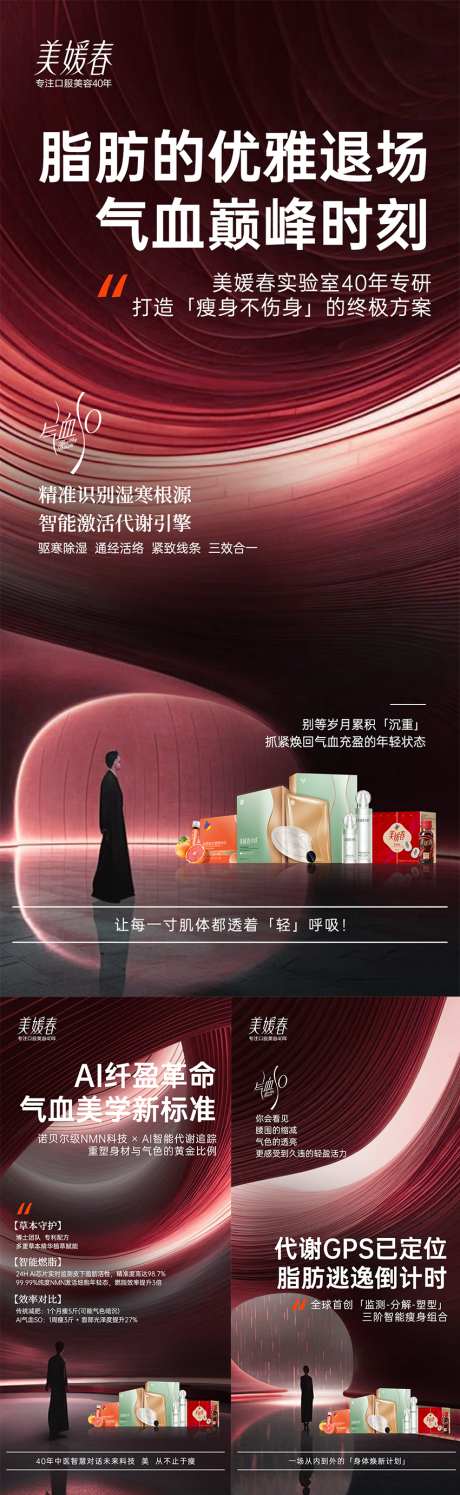微商美业瘦身造势系列海报_源文件下载_PSD格式_850X2763像素-减肥,瘦身,宣传-作品编号:2025072508521779-志设-zs9.com