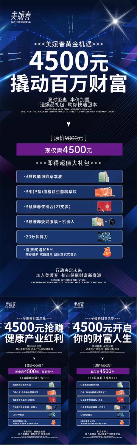 微商美业造势系列海报_源文件下载_PSD格式_850X2763像素-瘦身,宣传,科技-作品编号:2025072508589426-志设-zs9.com