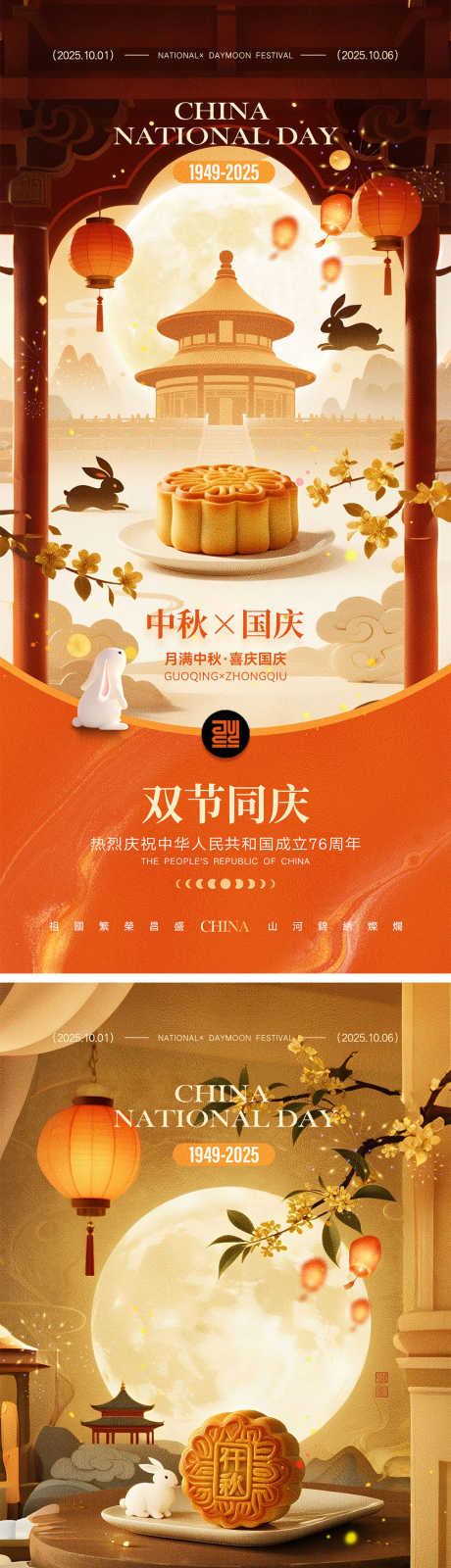 国庆中秋宣传海报_源文件下载_PSD格式_1000X4340像素-放假通知,团圆,月满中秋-作品编号:2025072416376259-志设-zs9.com