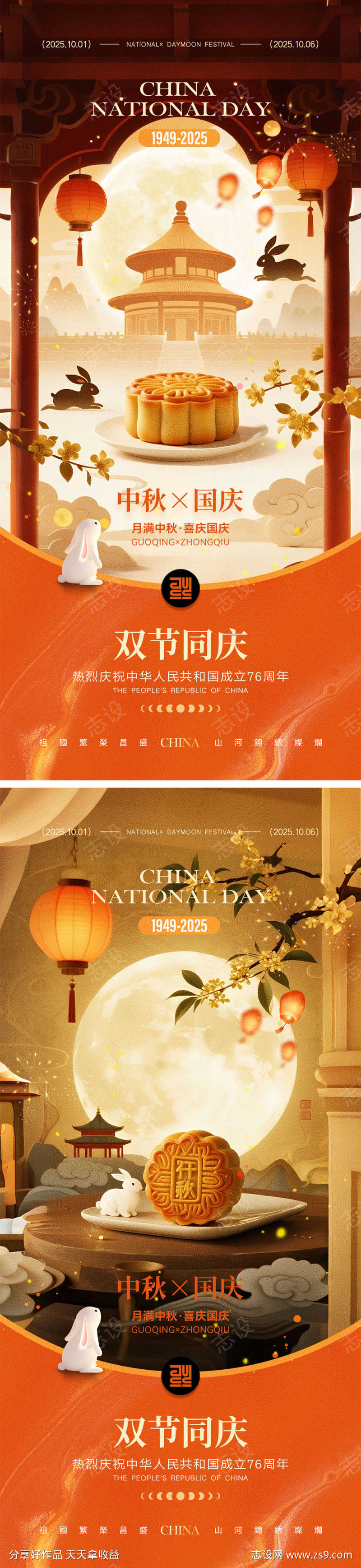 国庆中秋宣传海报