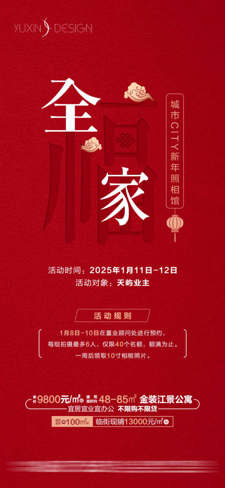 地产全家福暖场促销活动_源文件下载_PSD格式_1080X2340像素-购房,活动,促销-作品编号:2025072417056506-志设-zs9.com