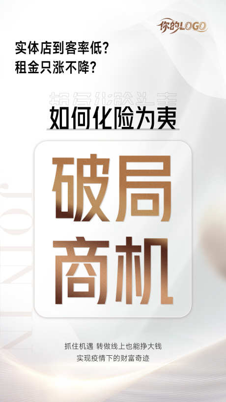 微商白金大气简约招商海报_源文件下载_PSD格式_1080X1919像素-宣传,大字报,高级-作品编号:2025072417237698-志设-zs9.com