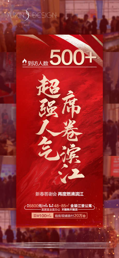 地产新春人气热销单图_源文件下载_PSD格式_1080X2340像素-数据,回馈,感恩-作品编号:2025072417272202-志设-zs9.com
