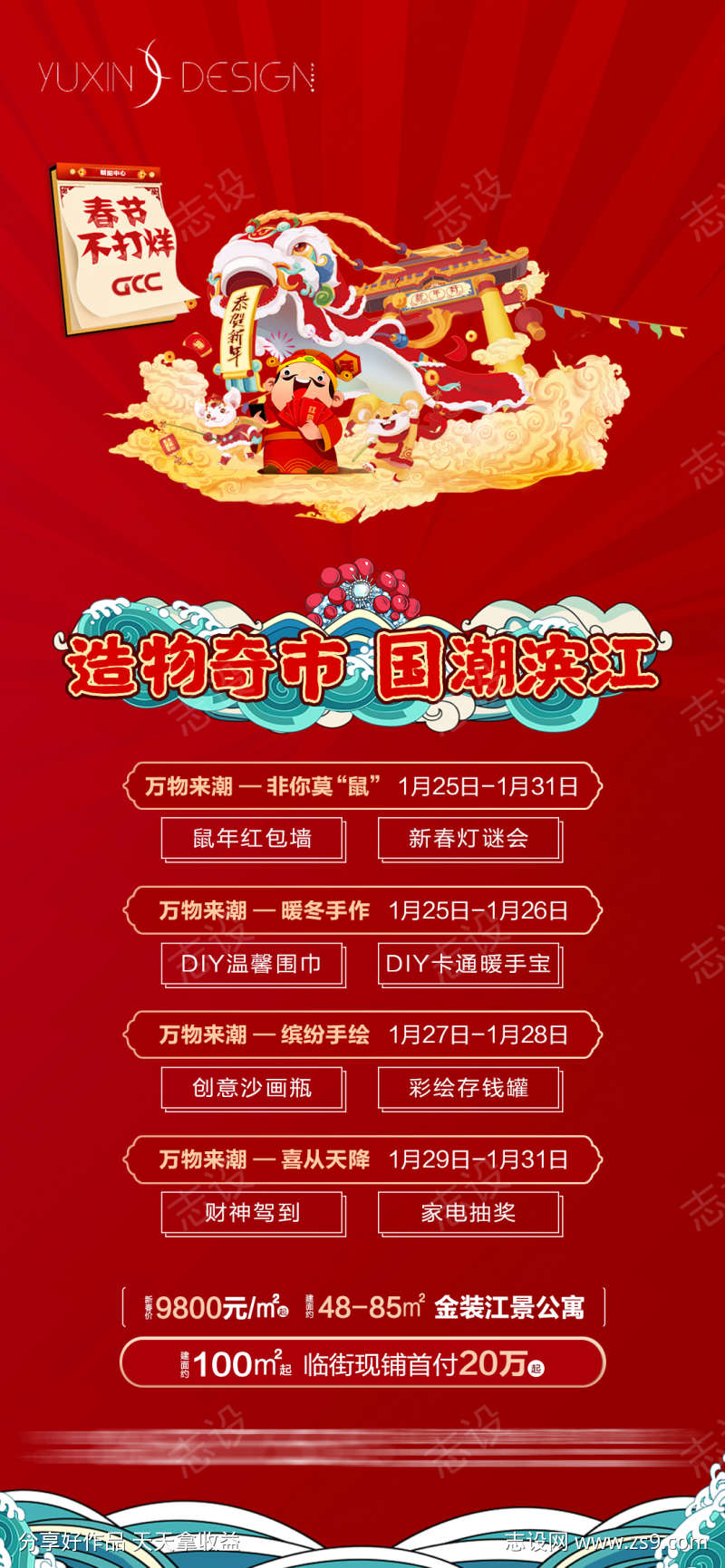 地产春节不打烊国庆七天乐