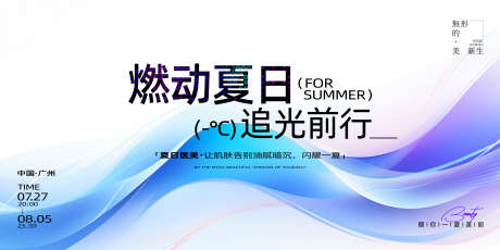 医美燃动夏日主视觉_源文件下载_PSD格式_4000X2000像素-背景板,视觉,活动-作品编号:2025072419401915-志`设.网