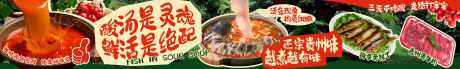 酸汤鱼五连图_源文件下载_AI格式_12500X1872像素-大众点评,地道,正宗-作品编号:2025072509468479-志˯设·网