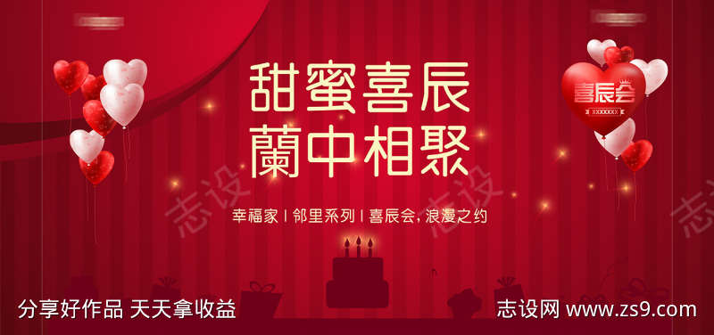 情人节海报