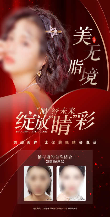 医美双眼皮案例_源文件下载_PSD格式_2099X4150像素-前后,对比,案例-作品编号:2025072916114992-志设