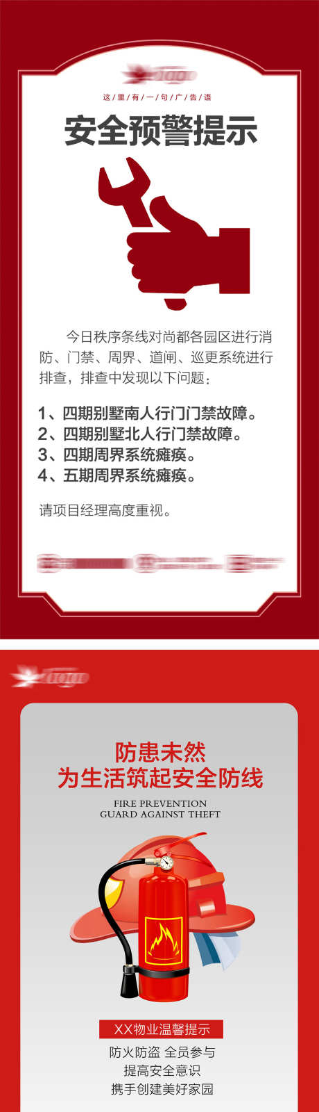 安全预警提示_源文件下载_PSD格式_1260X5287像素-安全,告示,提示-作品编号:2025072911385474-源文件库-ywjfx.cn