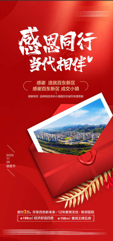感恩同行海报_源文件下载_PSD,CDR格式_1260X2665像素-相伴,同行,感恩-作品编号:2025072911344138-志`设`网